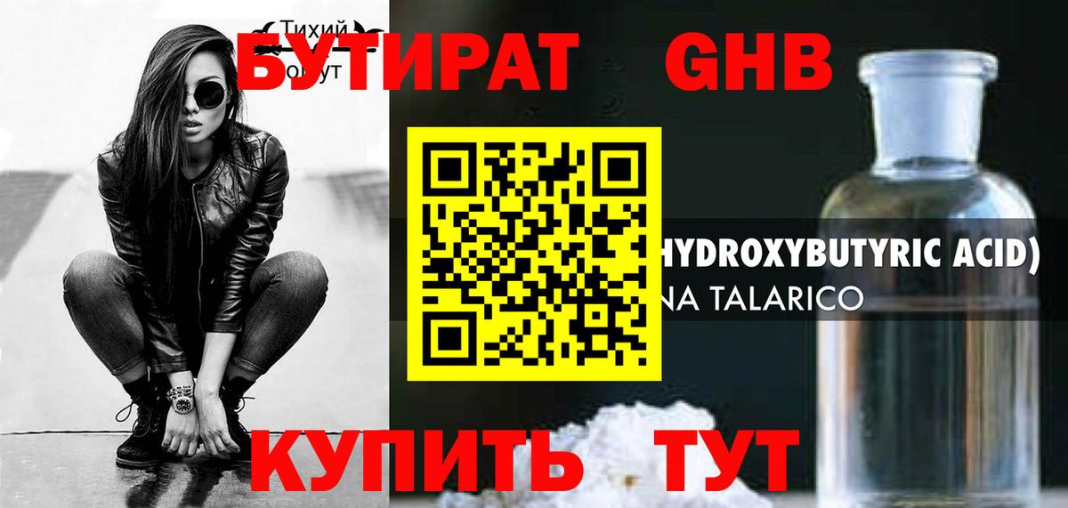 Бутират оксибутират Муравленко