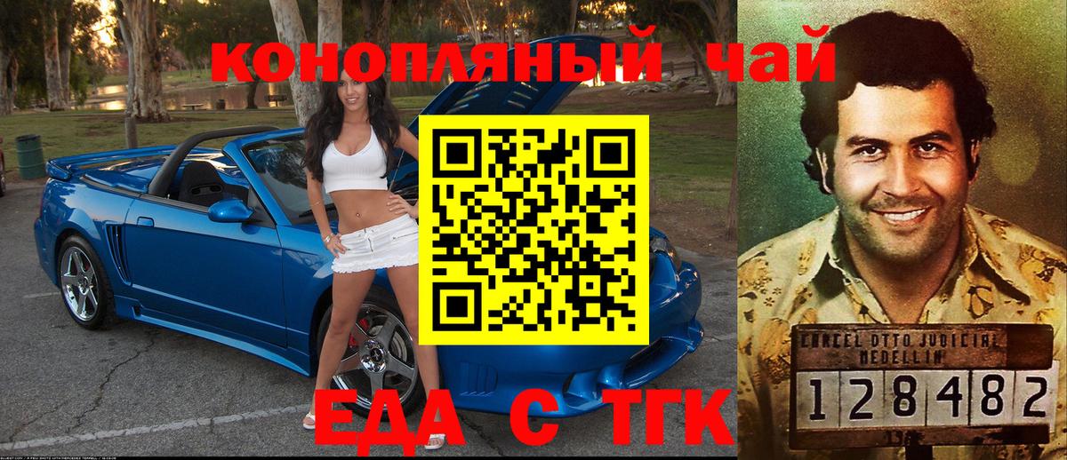 Еда ТГК марихуана  Вход с VPN  Муравленко 