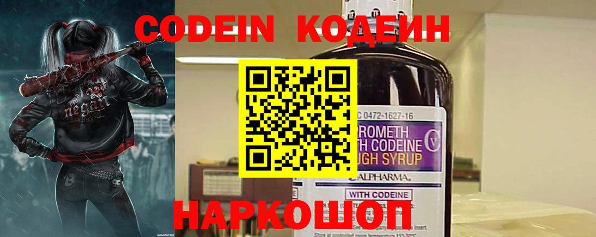 Муравленко  Кодеиновый сироп Lean напиток Lean (лин)  Codein напиток Lean (лин)  Вход с VPN 
