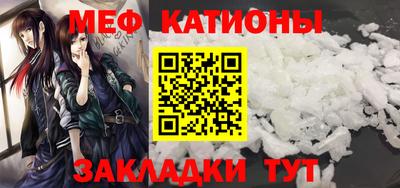 мяу мяу кристалл Татарск