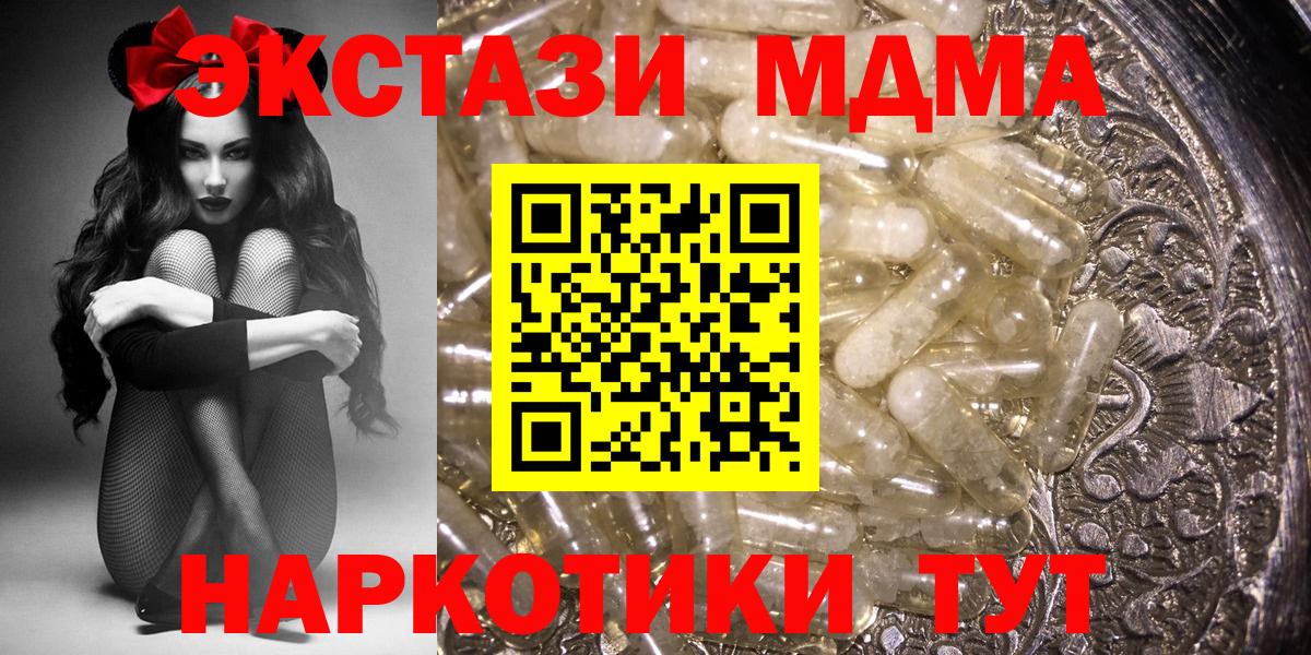 МДМА молли  Вход с VPN  Муравленко  МДМА  MDMA Molly 