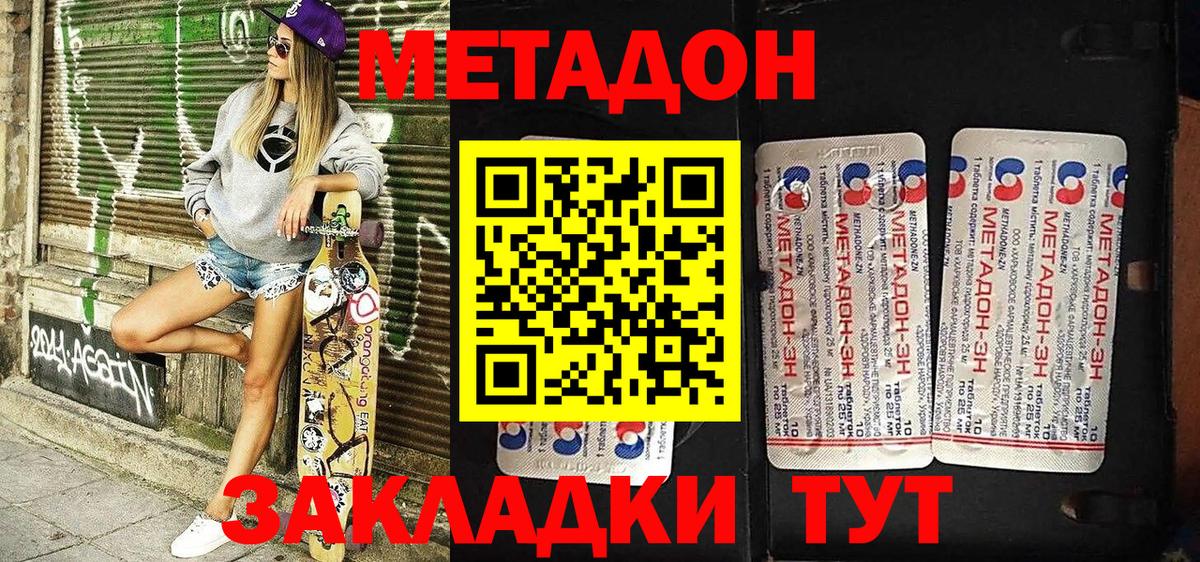 Муравленко  Метадон кристалл  Вход с VPN  Метадон methadone 