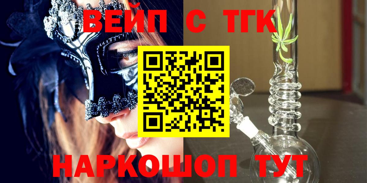 ТГК вейп Муравленко